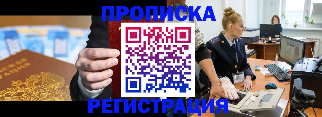 прописка для военкомата в Аше