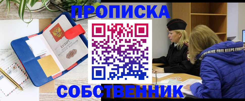 временная регистрация купить в Аше