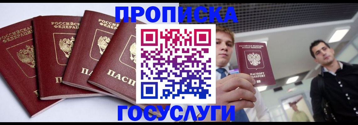 временная регистрация 2025 в Аше