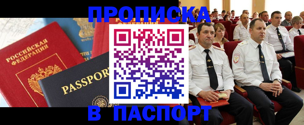 временная регистрация для всех в Аше