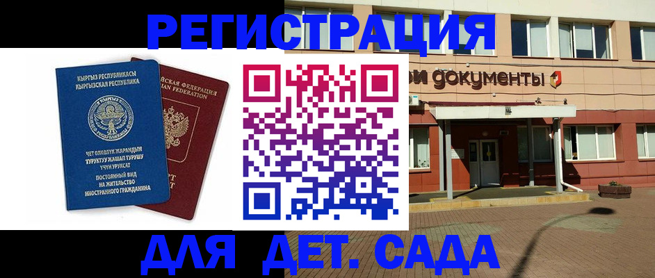 купить прописку в Аше