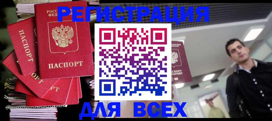 прописка паспорт в Аше